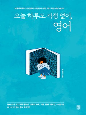 오늘 하루도 걱정 없이, 영어 - ebook
